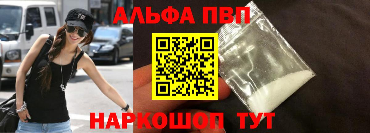 Alfa_PVP Соль  Вход с VPN  А ПВП  Alpha-PVP крисы CK  A PVP кристаллы  Великий Устюг 