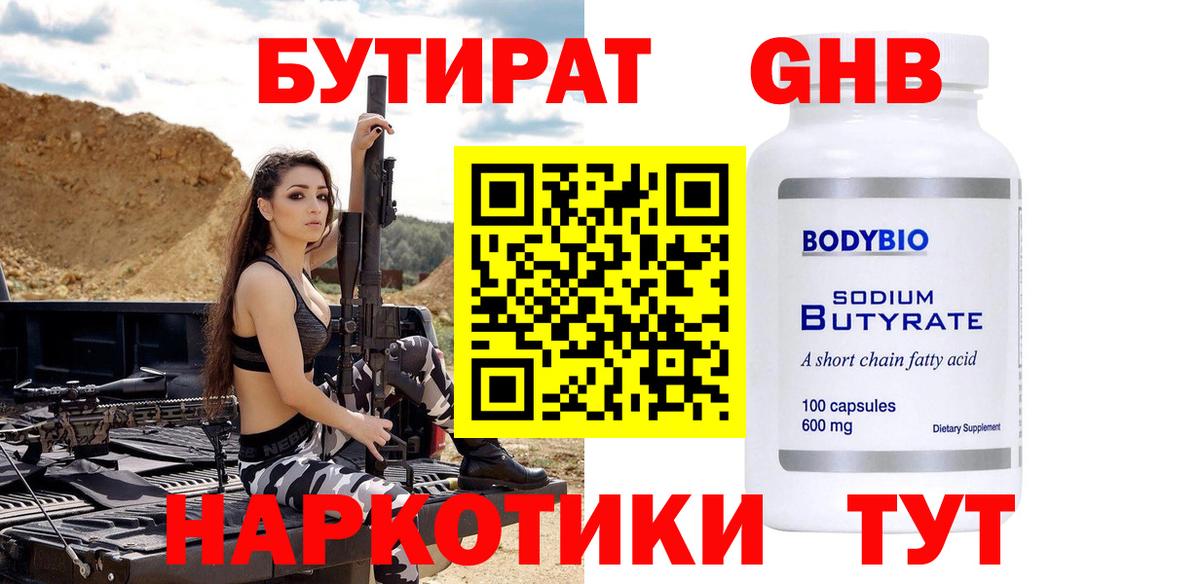 БУТИРАТ BDO 33%  Великий Устюг 