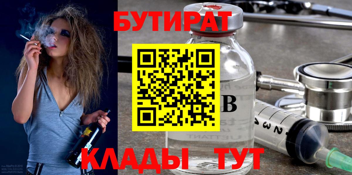 Великий Устюг  Бутират  Вход с VPN  БУТИРАТ 99% 