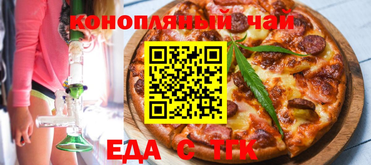 Еда ТГК конопля  Великий Устюг 