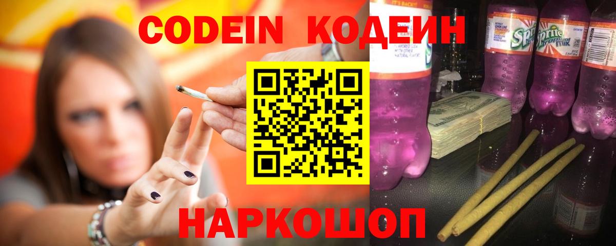 Великий Устюг  Кодеин Purple Drank  Вход с VPN 