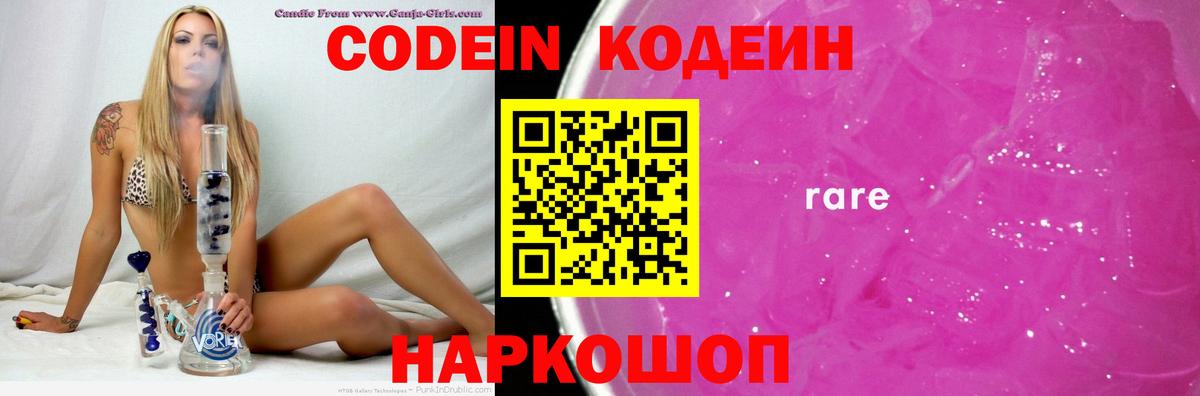 Кодеин напиток Lean (лин)  Великий Устюг  Кодеиновый сироп Lean напиток Lean (лин) 