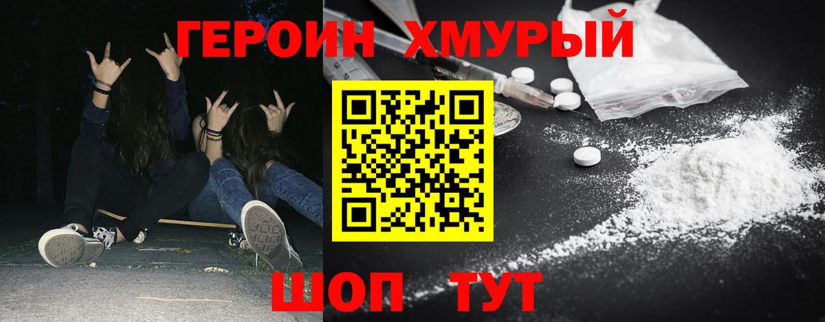 Героин Heroin  Великий Устюг 