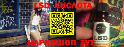 марки lsd Бийск