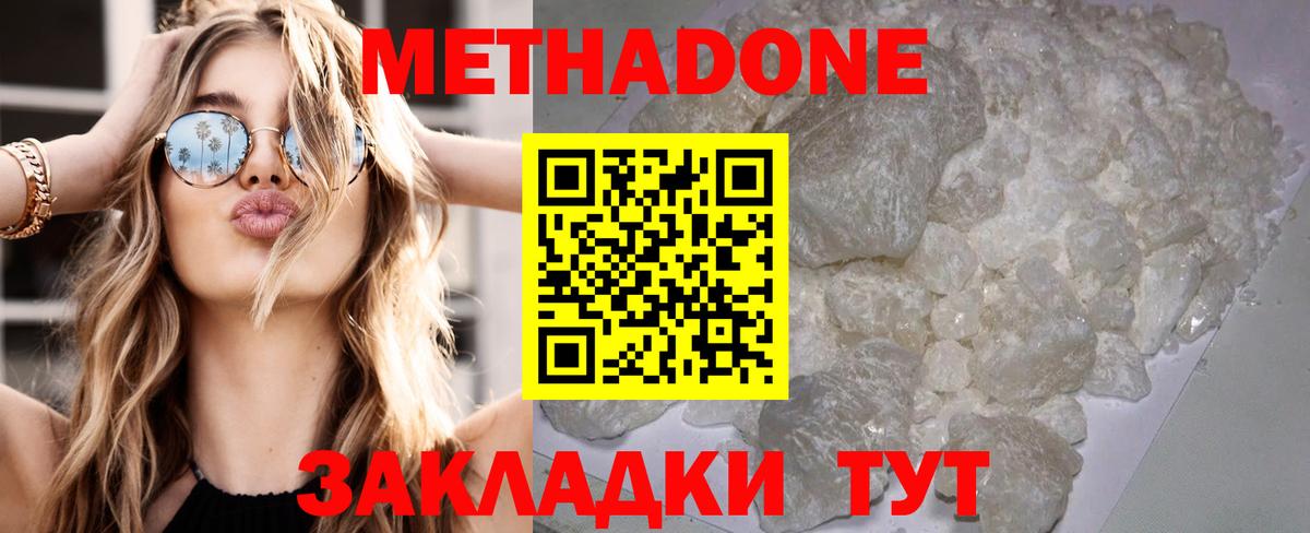 Великий Устюг  МЕТАДОН кристалл  МЕТАДОН VHQ  Вход с VPN 