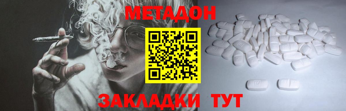 МЕТАДОН белоснежный  МЕГА онион  МЕТАДОН methadone  Великий Устюг 