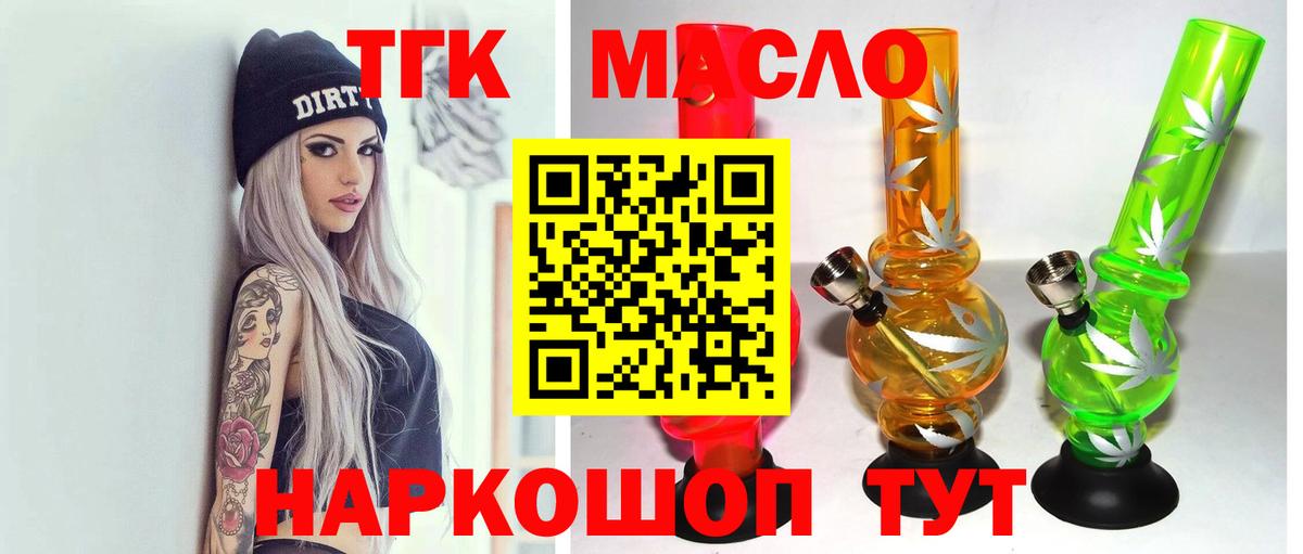 Дистиллят ТГК THC oil Великий Устюг